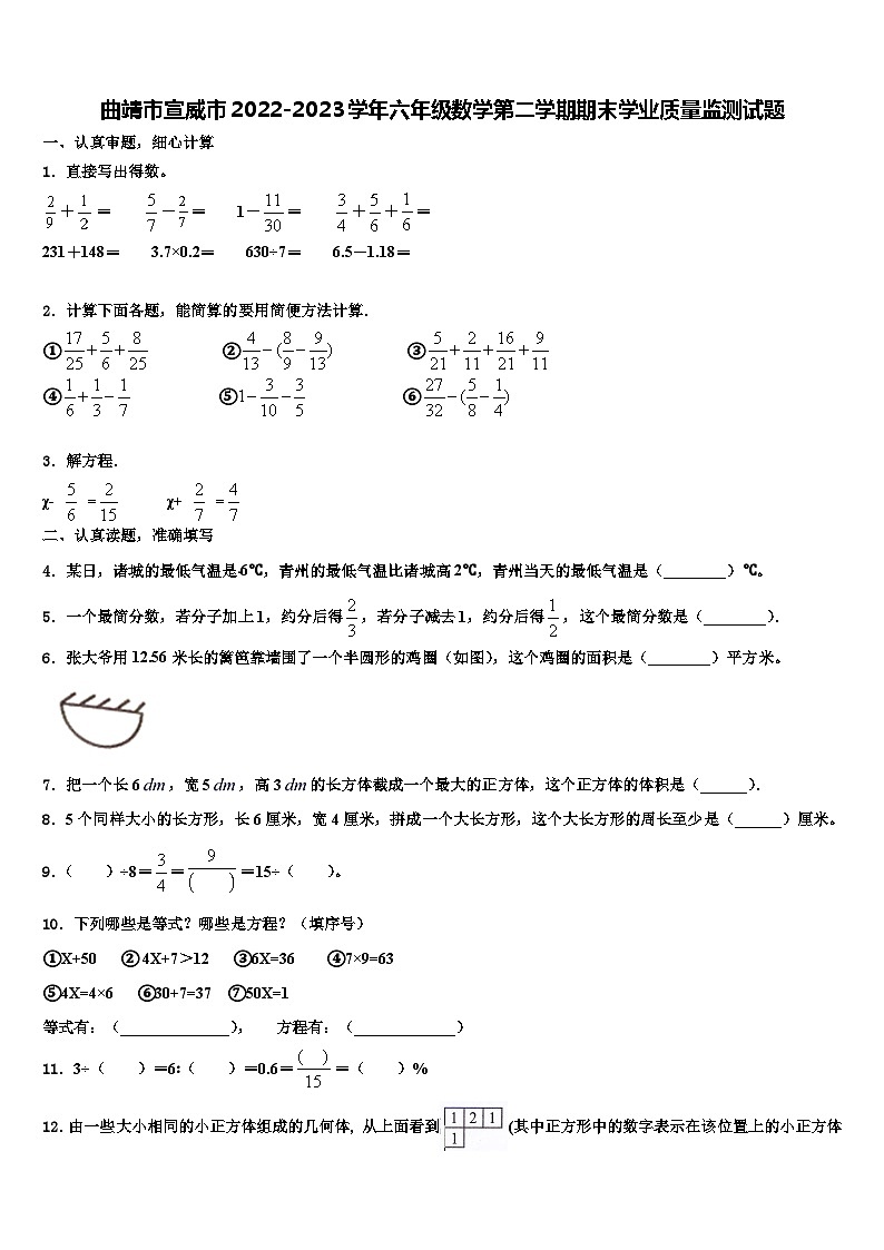 曲靖市宣威市2022-2023学年六年级数学第二学期期末学业质量监测试题含解析01