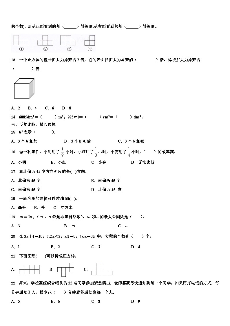 曲靖市宣威市2022-2023学年六年级数学第二学期期末学业质量监测试题含解析02