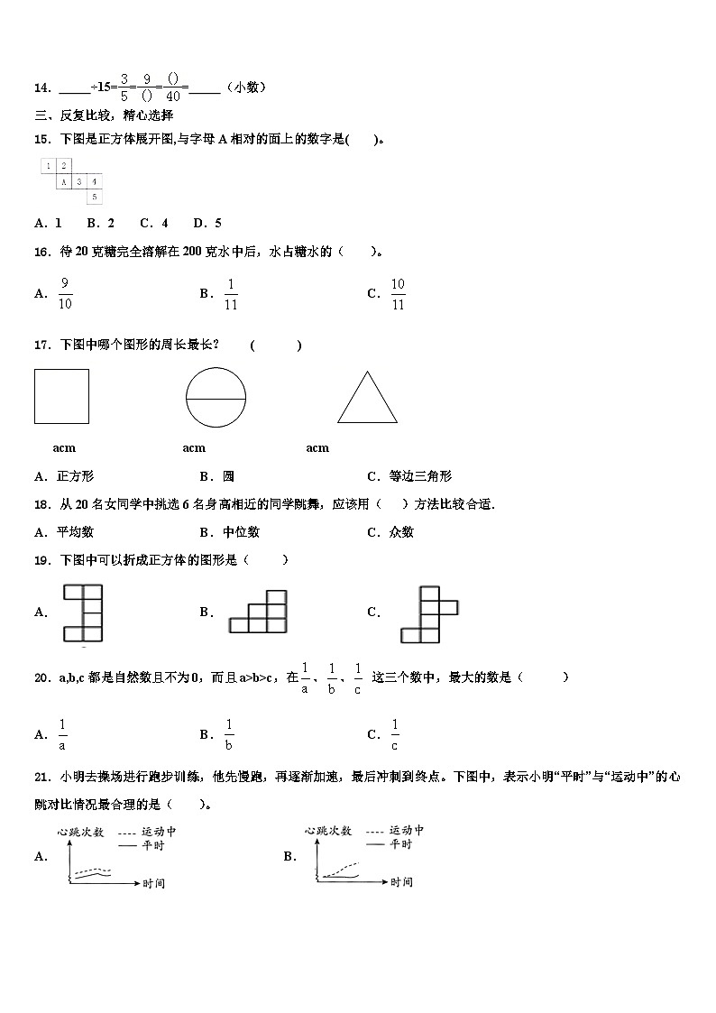 曲靖市马龙县2022-2023学年六年级数学第二学期期末检测模拟试题含解析第2页
