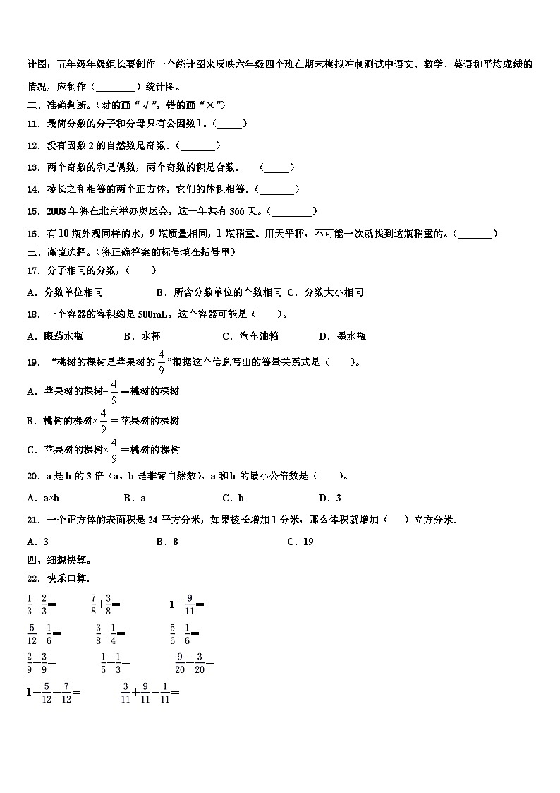 曲麻莱县2022-2023学年数学六年级第二学期期末综合测试试题含解析02