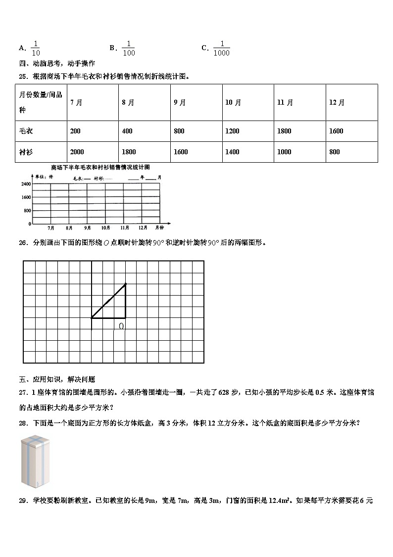 曲水县2022-2023学年数学六下期末复习检测模拟试题含解析第3页