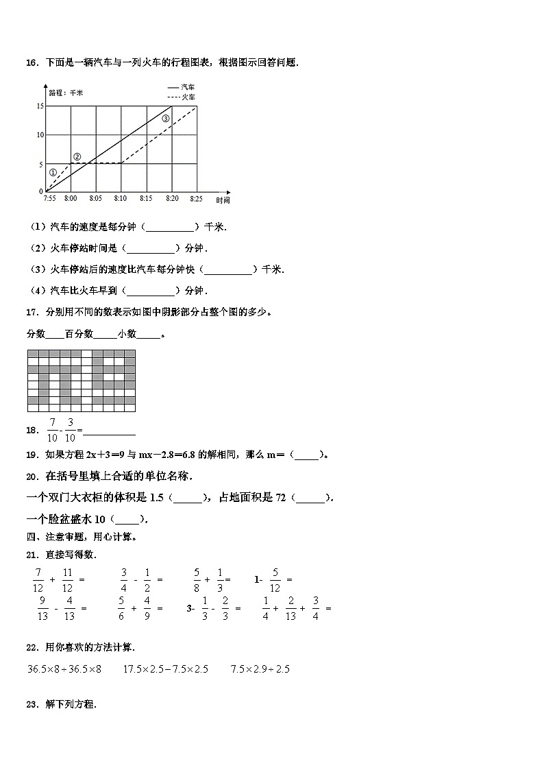 曲松县2023年数学六下期末经典试题含解析第2页