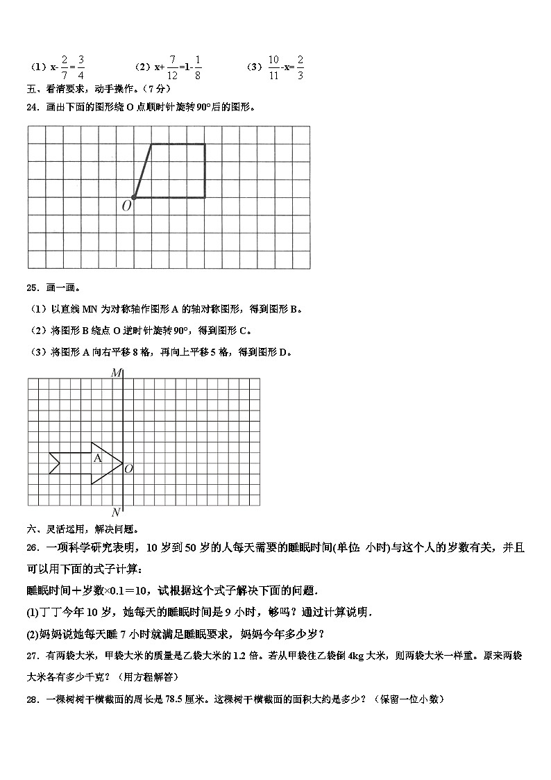 曲松县2023年数学六下期末经典试题含解析第3页