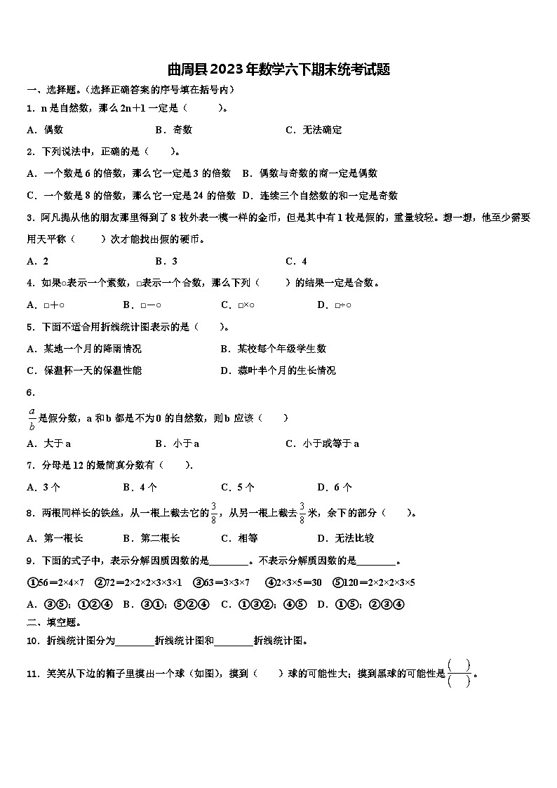 曲周县2023年数学六下期末统考试题含解析第1页