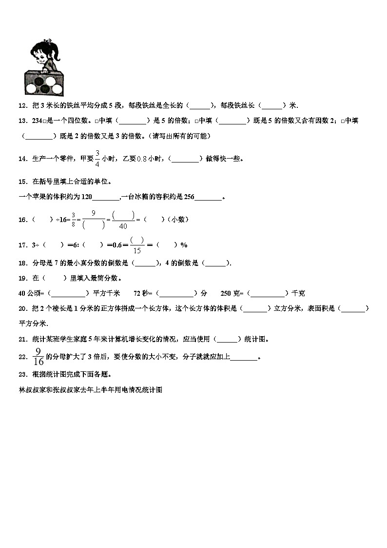 曲周县2023年数学六下期末统考试题含解析第2页