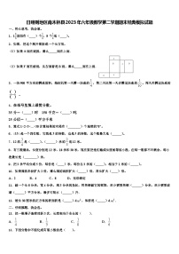 日喀则地区南木林县2023年六年级数学第二学期期末经典模拟试题含解析