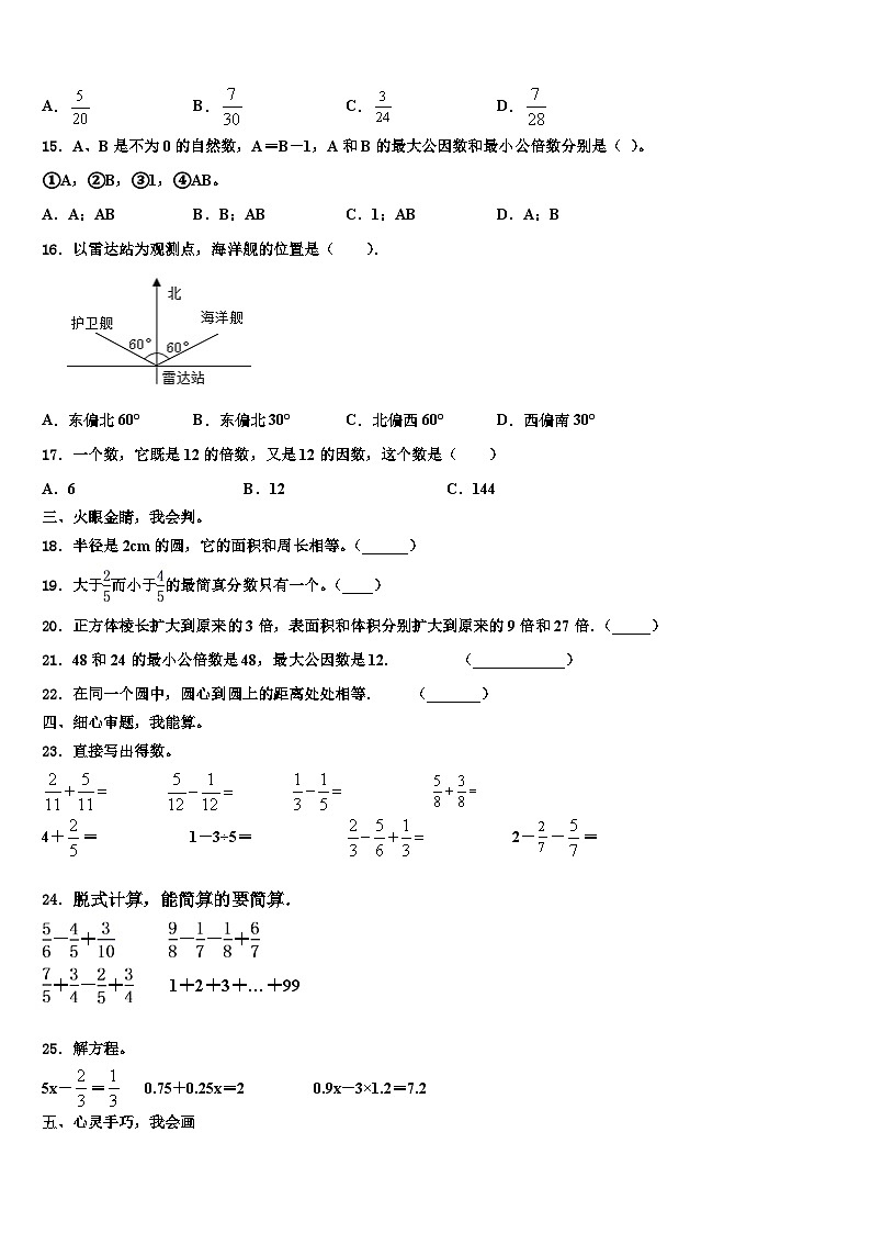 日喀则地区南木林县2023年六年级数学第二学期期末经典模拟试题含解析02