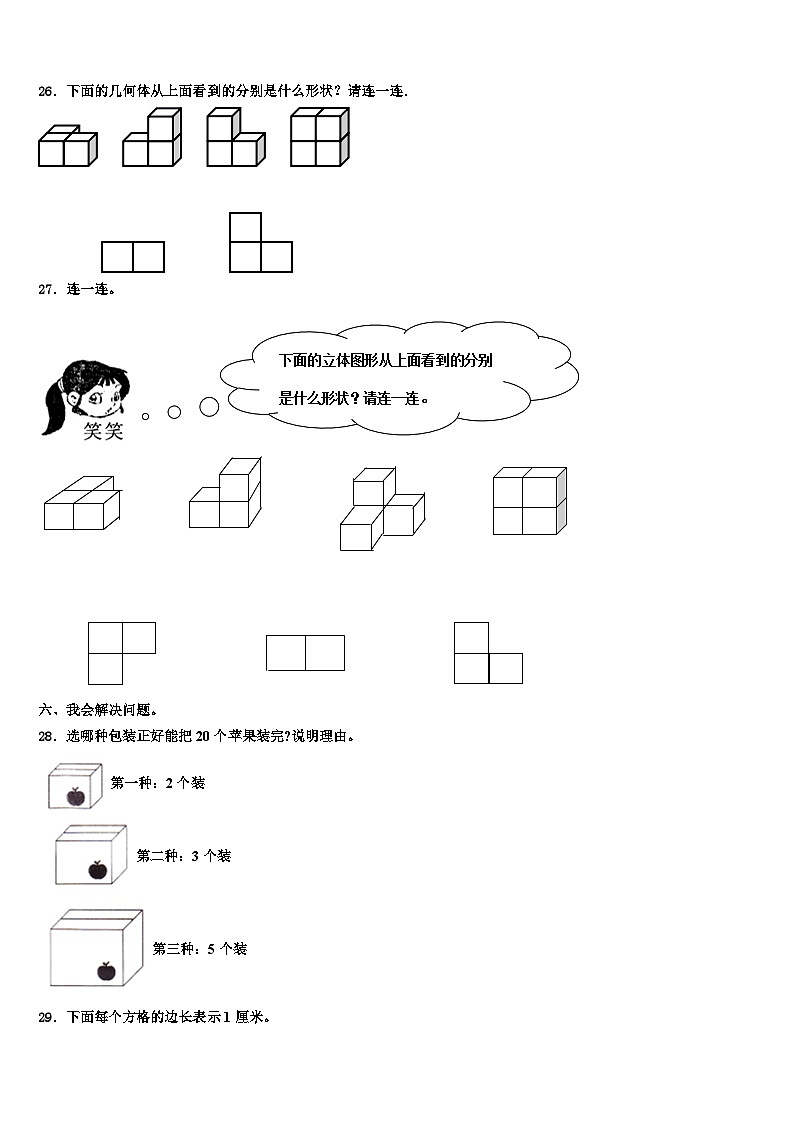 日喀则地区南木林县2023年六年级数学第二学期期末经典模拟试题含解析03