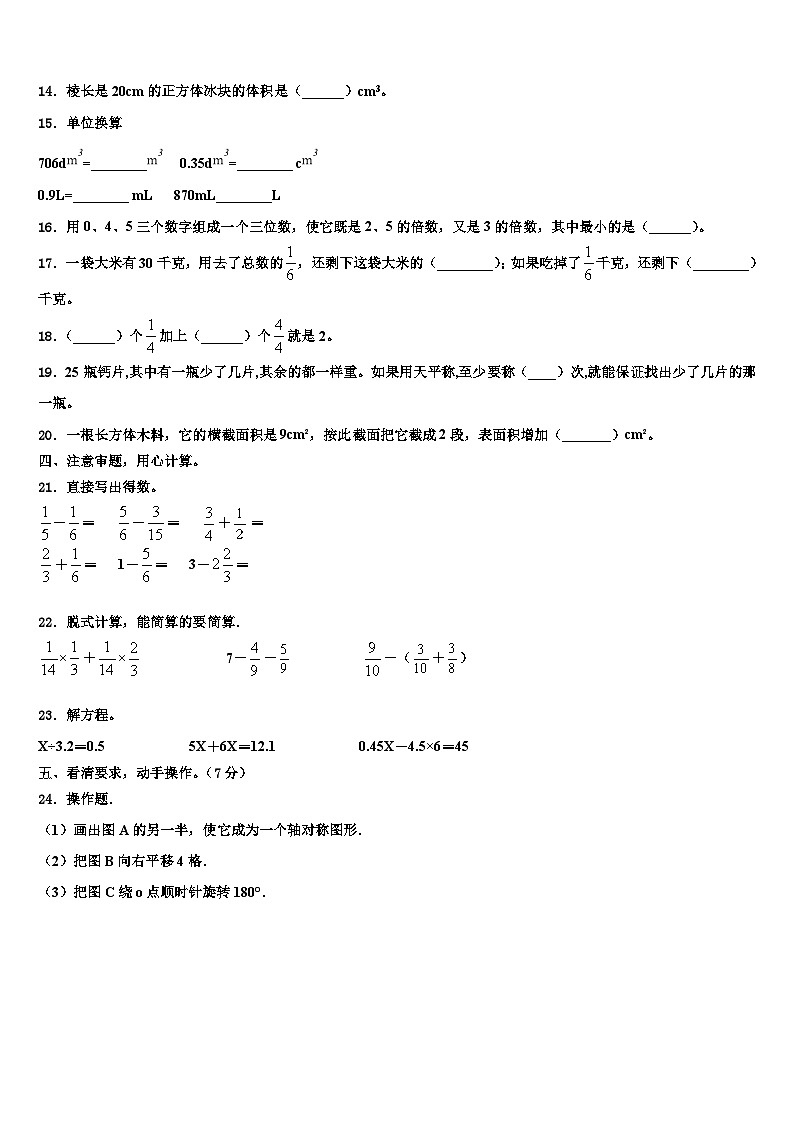 恩施土家族苗族自治州2023年六年级数学第二学期期末学业水平测试模拟试题含解析第2页