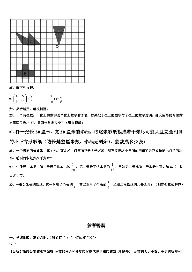 恩施土家族苗族自治州2023年六年级数学第二学期期末学业水平测试模拟试题含解析第3页