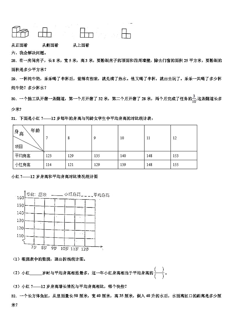循化撒拉族自治县2023年数学六下期末学业水平测试模拟试题含解析第3页