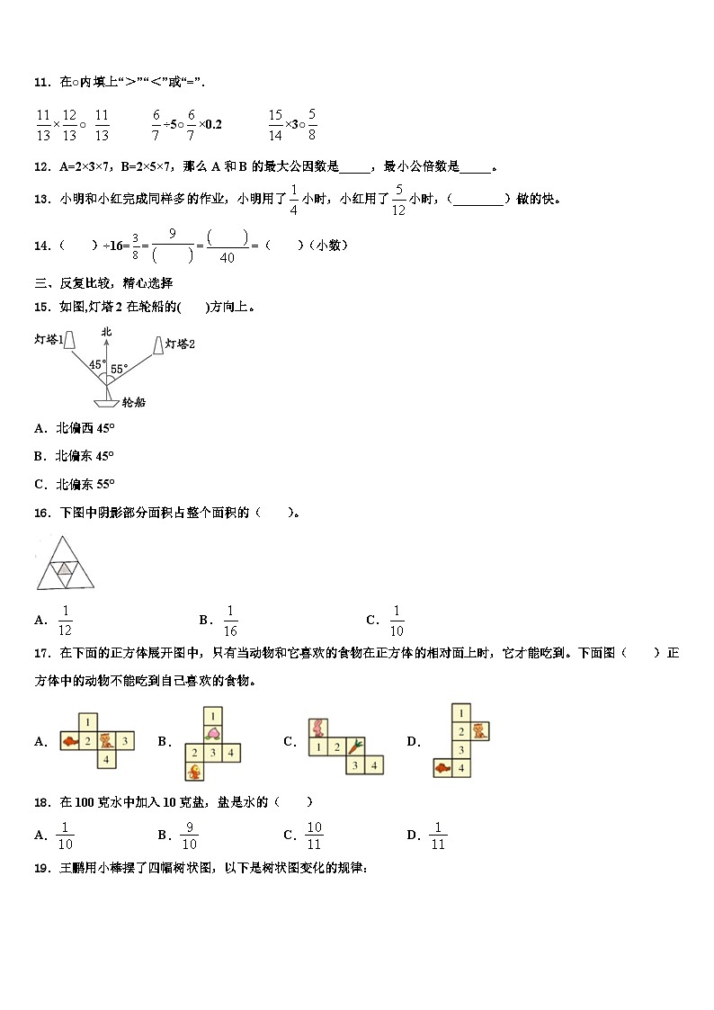 张掖市民乐县2022-2023学年数学六年级第二学期期末学业水平测试模拟试题含解析第2页