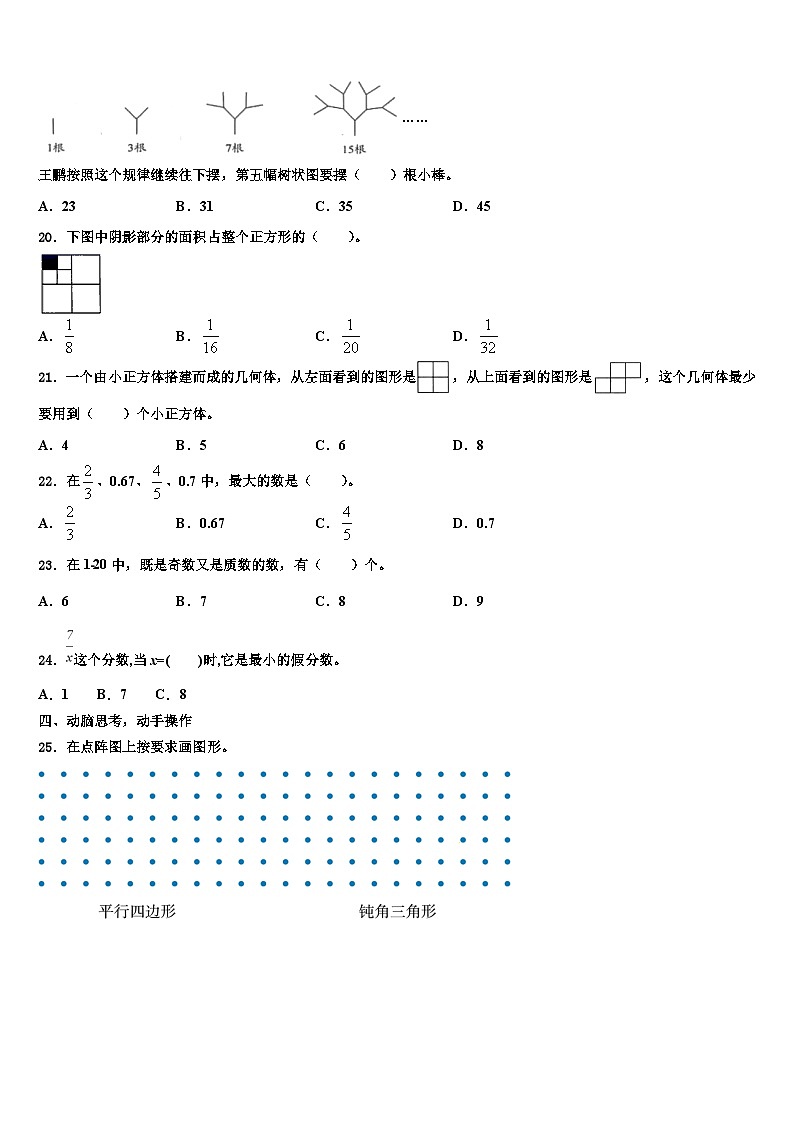 张掖市民乐县2022-2023学年数学六年级第二学期期末学业水平测试模拟试题含解析第3页