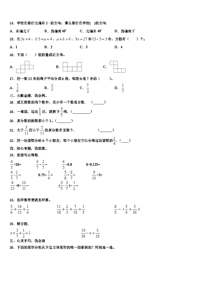 攀枝花市盐边县2023年六年级数学第二学期期末学业水平测试试题含解析第2页