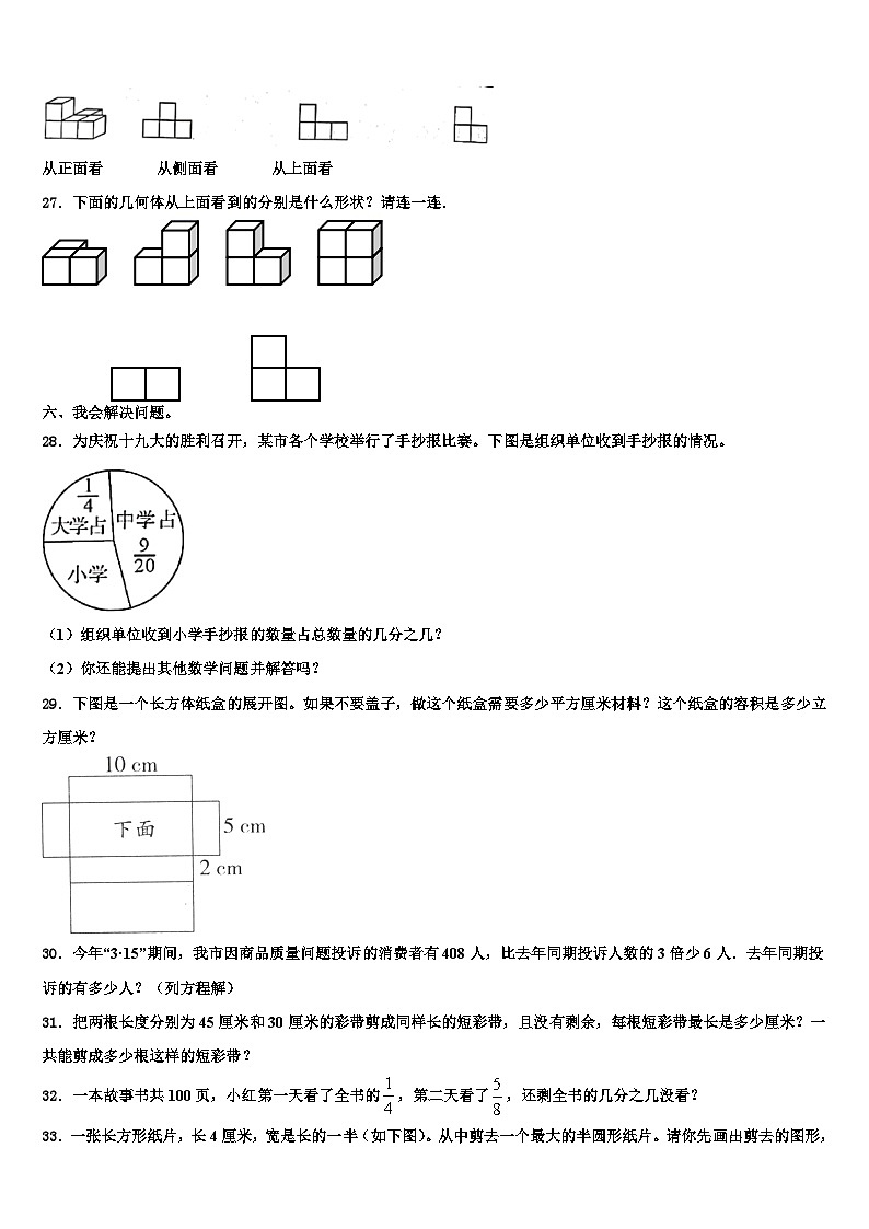 攀枝花市盐边县2023年六年级数学第二学期期末学业水平测试试题含解析第3页