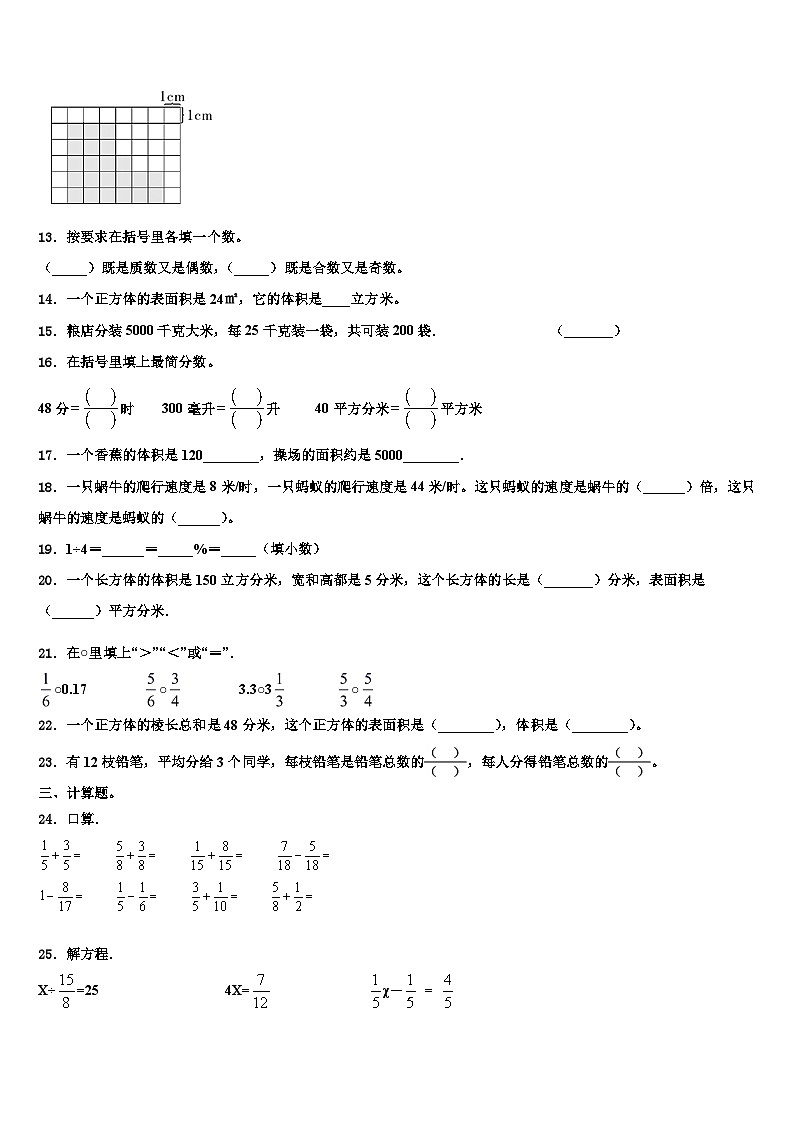 新乡市2022-2023学年数学六下期末学业水平测试模拟试题含解析第2页