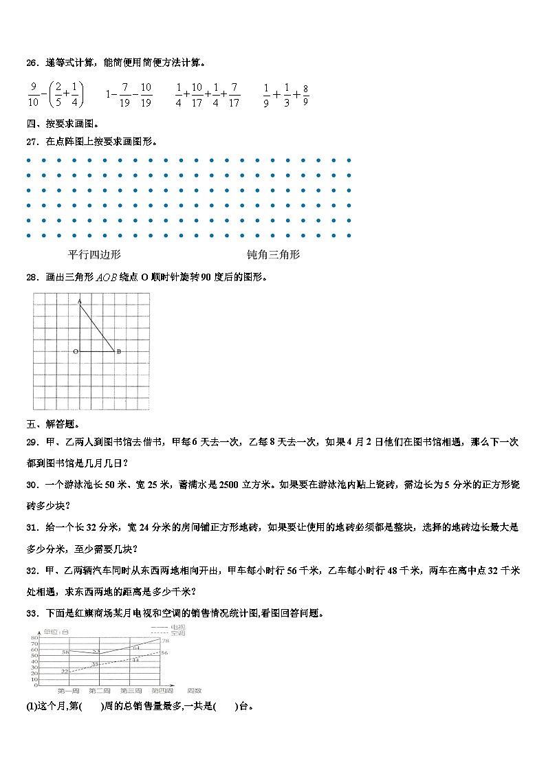 新乡市2022-2023学年数学六下期末学业水平测试模拟试题含解析第3页