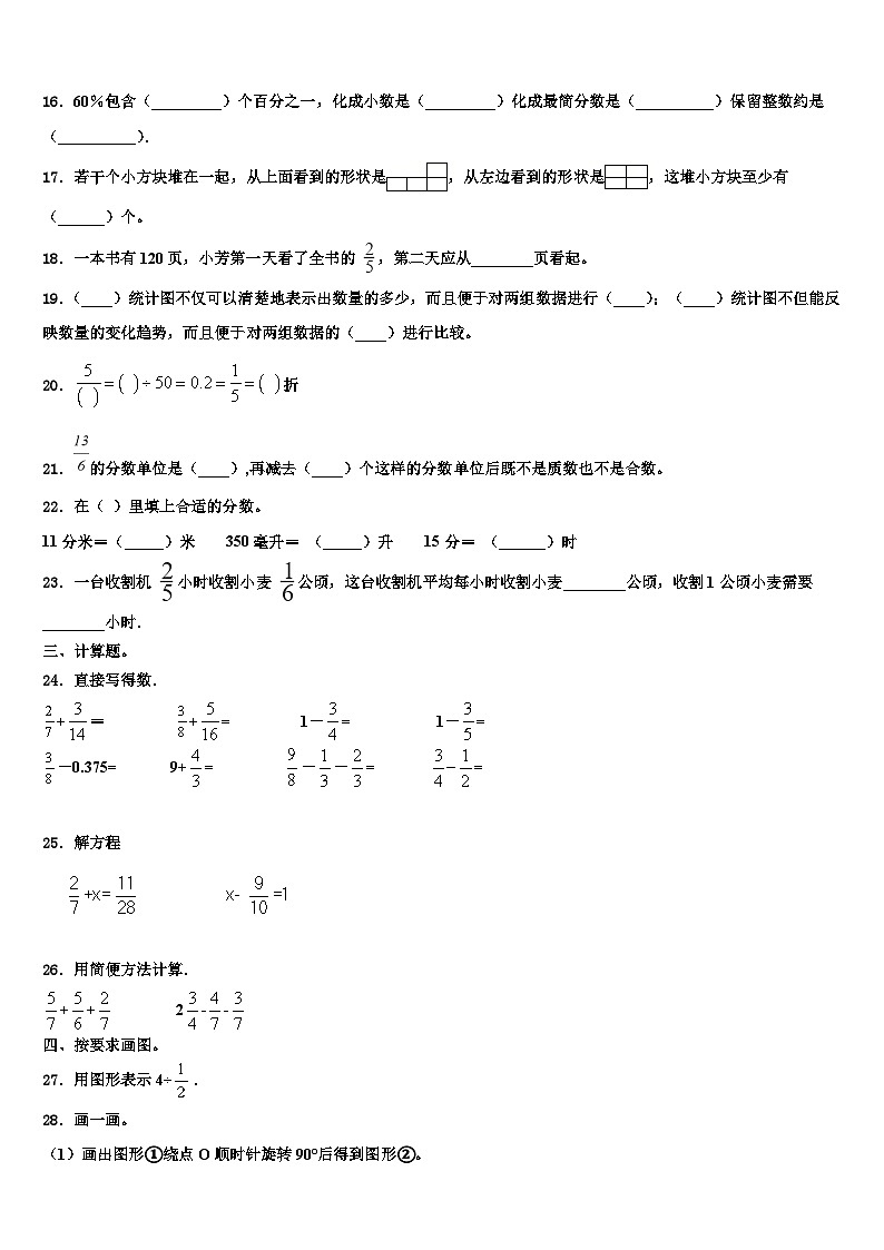 本溪市南芬区2022-2023学年数学六下期末学业水平测试模拟试题含解析第2页