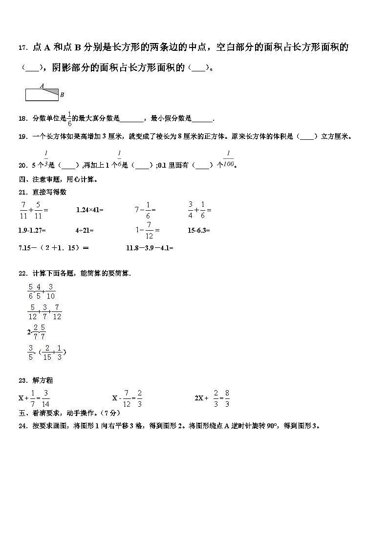 方城县2022-2023学年数学六年级第二学期期末学业水平测试试题含解析第2页