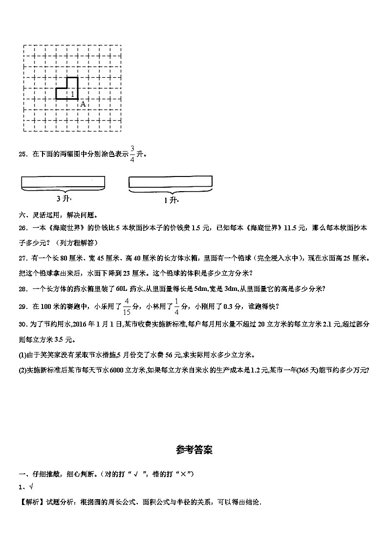 方城县2022-2023学年数学六年级第二学期期末学业水平测试试题含解析第3页