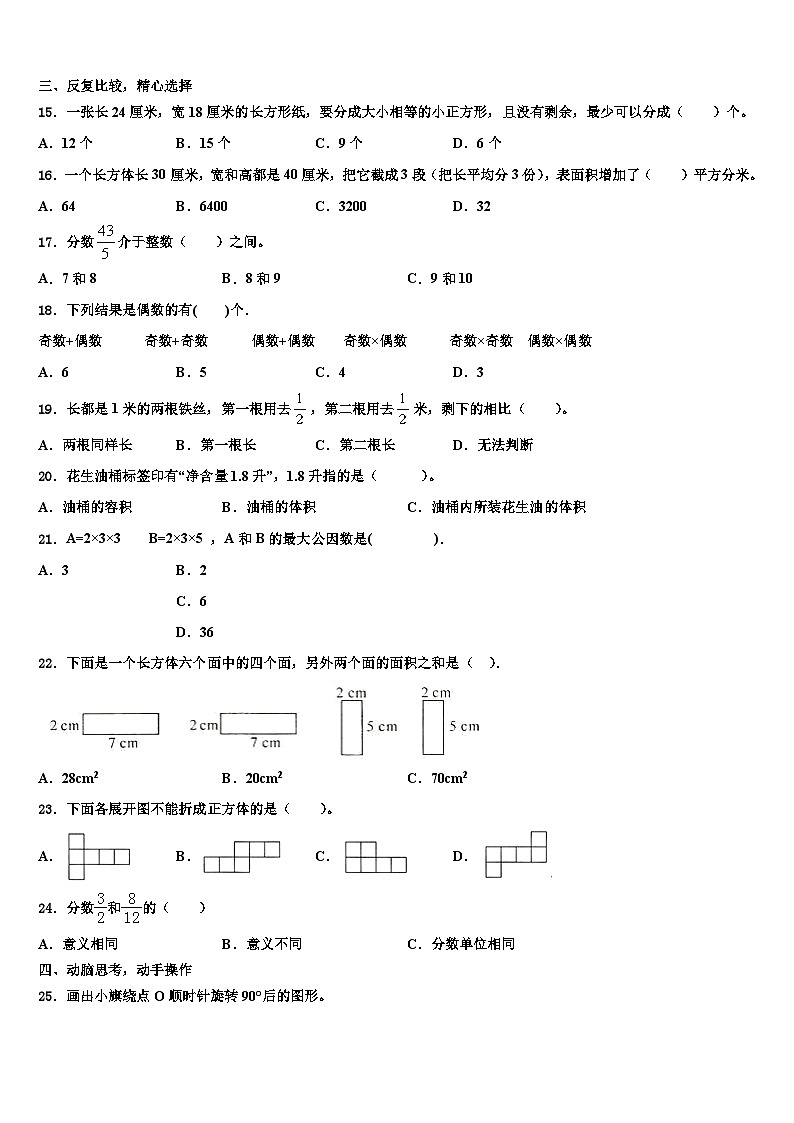 木垒哈萨克自治县2023年六年级数学第二学期期末学业水平测试模拟试题含解析02
