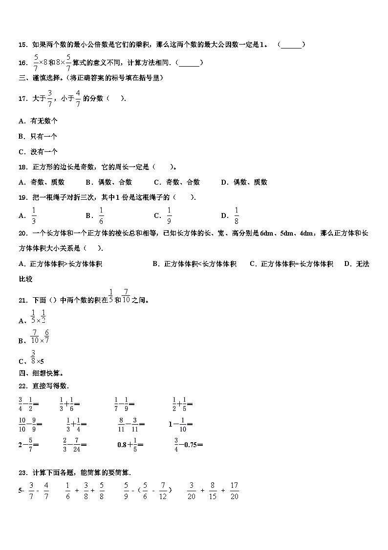 日喀则地区仲巴县2022-2023学年数学六下期末监测模拟试题含解析第2页