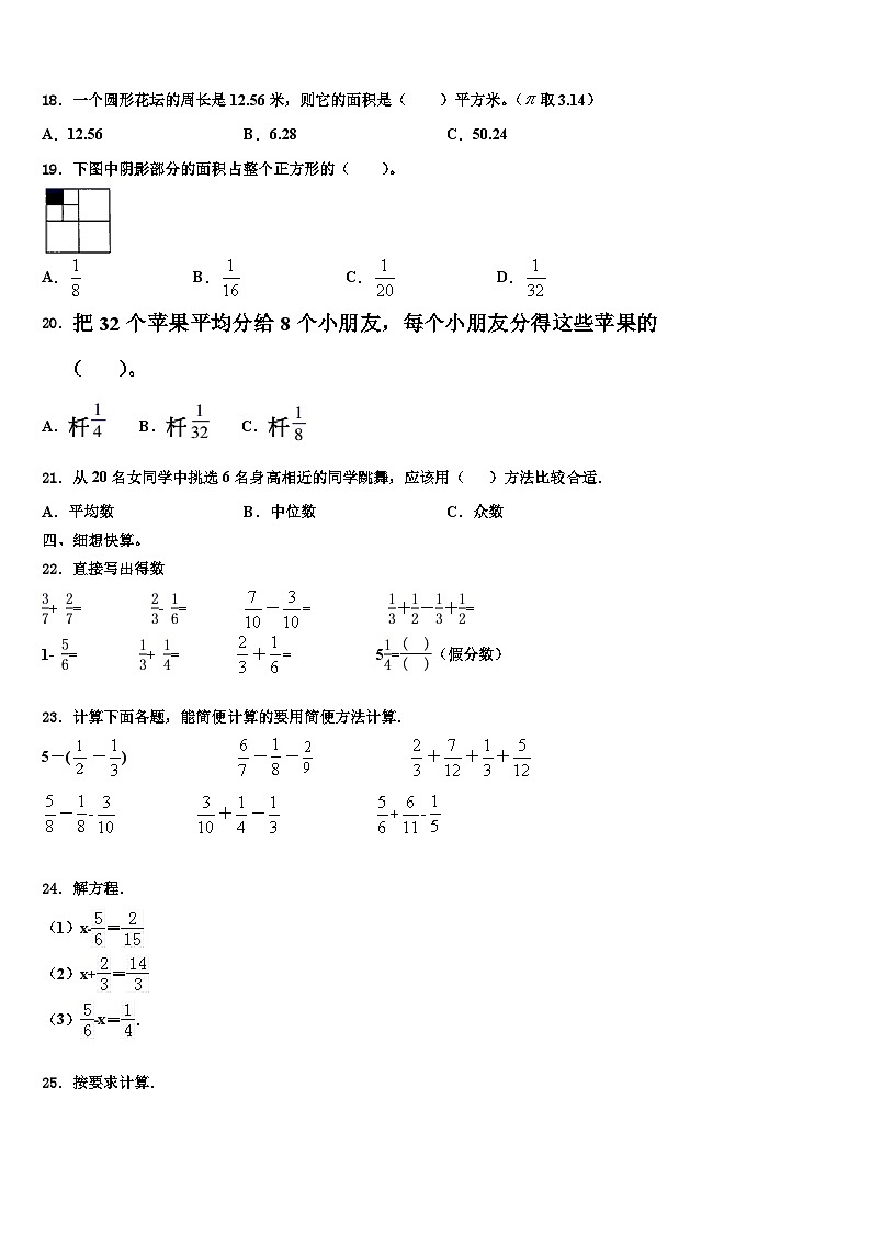 新龙县2022-2023学年六年级数学第二学期期末复习检测模拟试题含解析第2页
