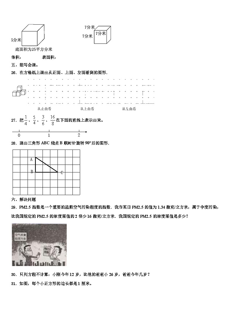 新龙县2022-2023学年六年级数学第二学期期末复习检测模拟试题含解析第3页