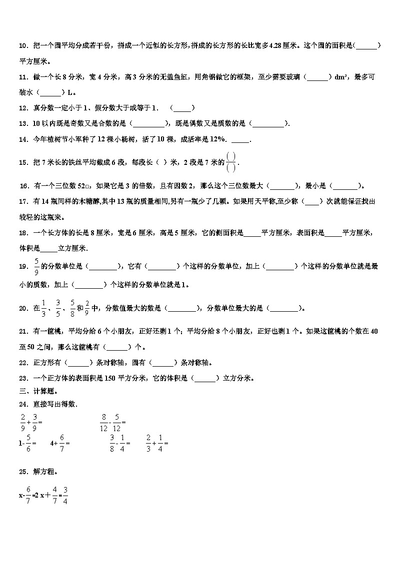 无锡市锡山区2023年六年级数学第二学期期末复习检测模拟试题含解析第2页