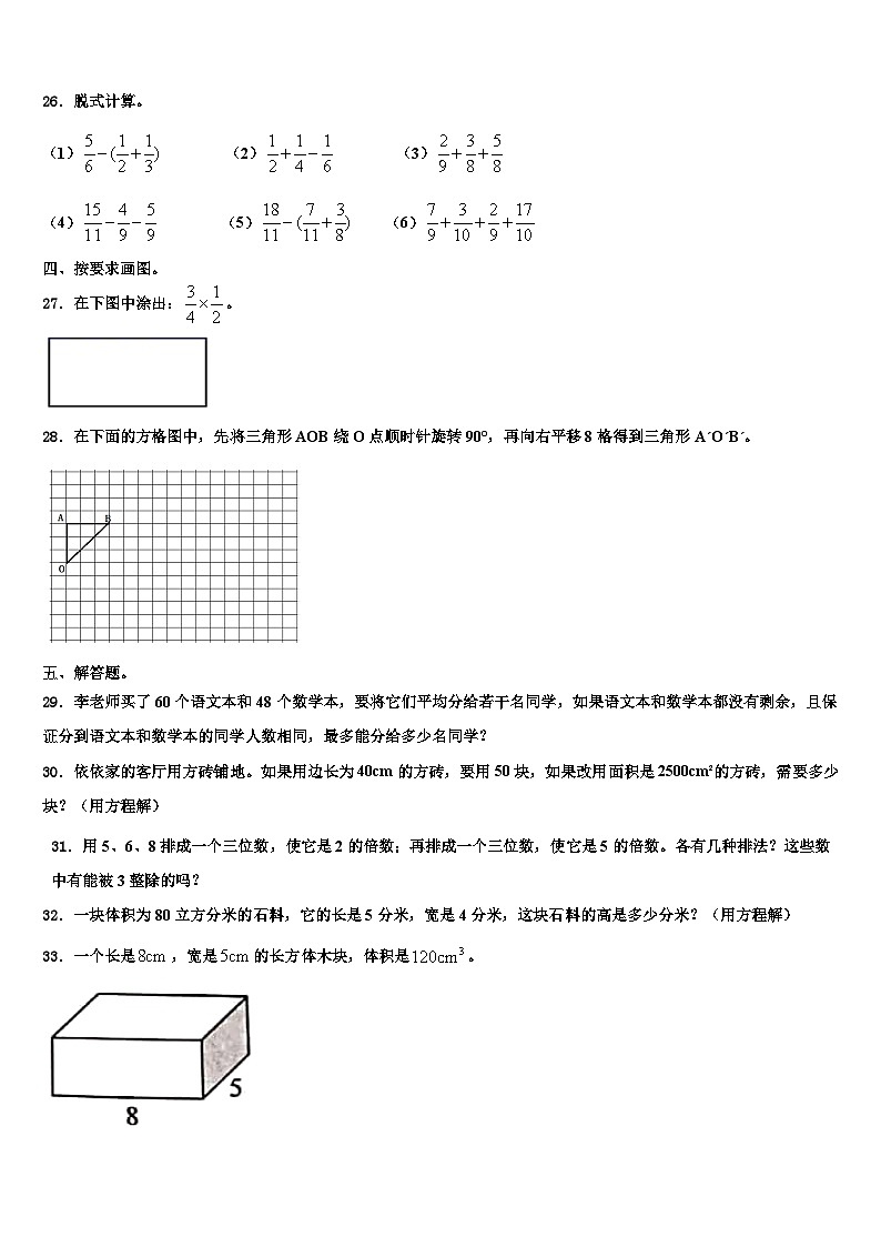 无锡市锡山区2023年六年级数学第二学期期末复习检测模拟试题含解析第3页