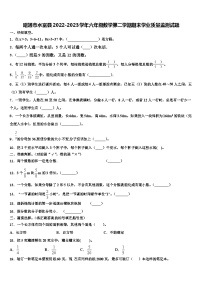 昭通市水富县2022-2023学年六年级数学第二学期期末学业质量监测试题含解析