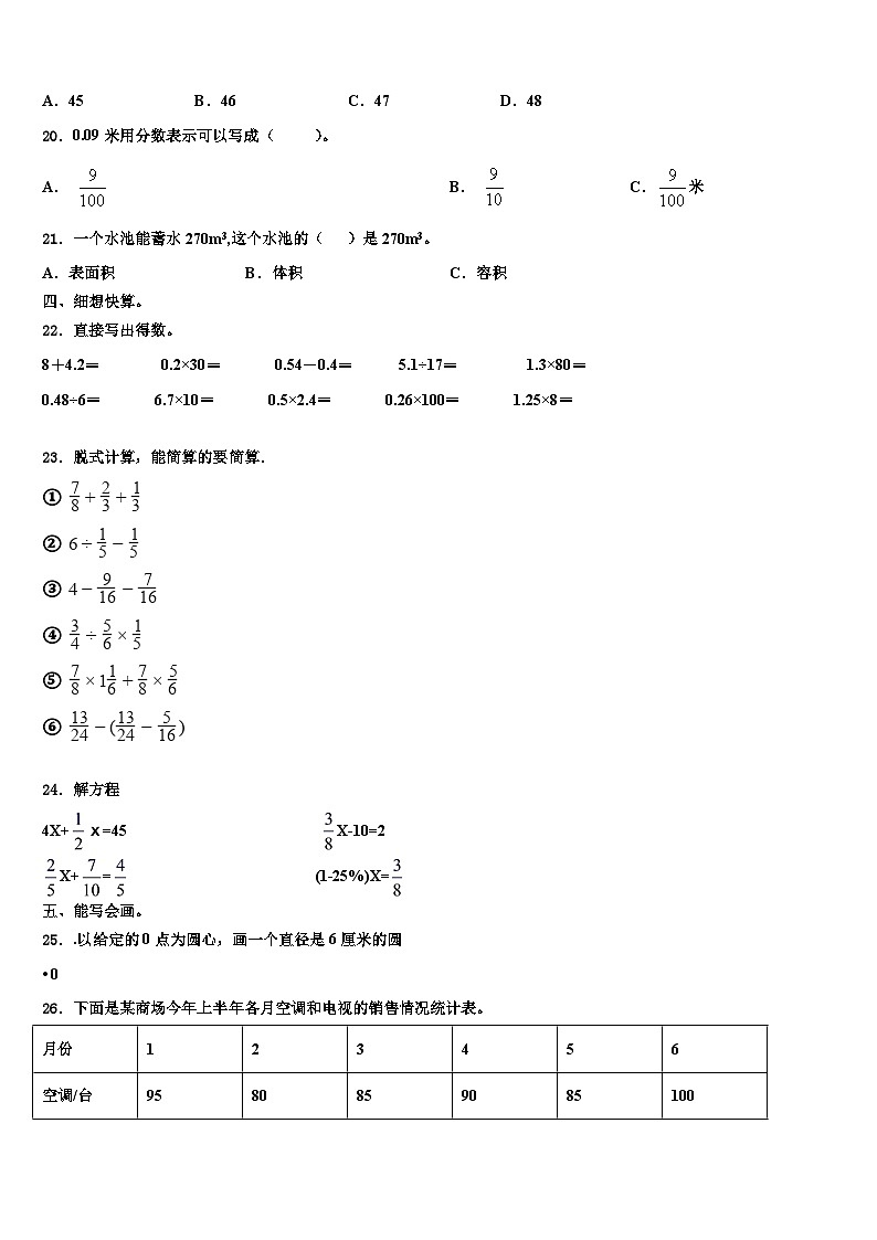 昭通市水富县2022-2023学年六年级数学第二学期期末学业质量监测试题含解析第2页