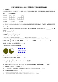 无锡市惠山区2022-2023学年数学六下期末监测模拟试题含解析