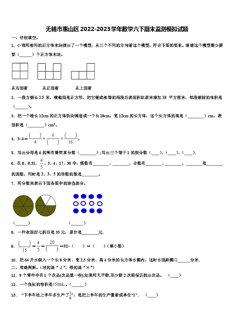 无锡市惠山区2022-2023学年数学六下期末监测模拟试题含解析01