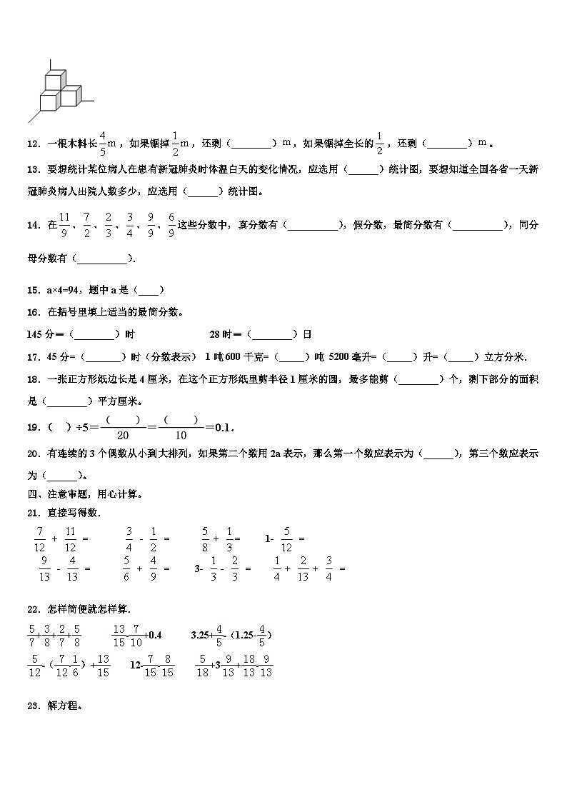 日照市岚山区2022-2023学年六年级数学第二学期期末学业质量监测模拟试题含解析第2页