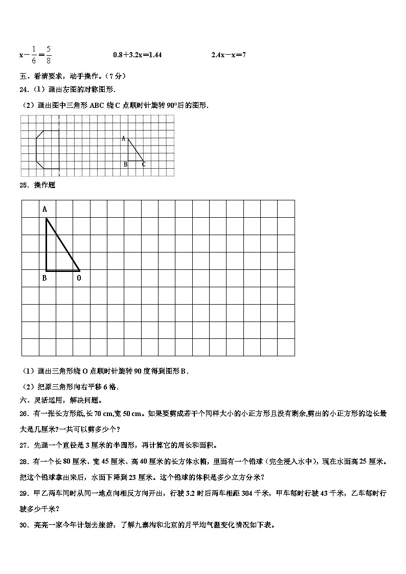 日照市岚山区2022-2023学年六年级数学第二学期期末学业质量监测模拟试题含解析第3页