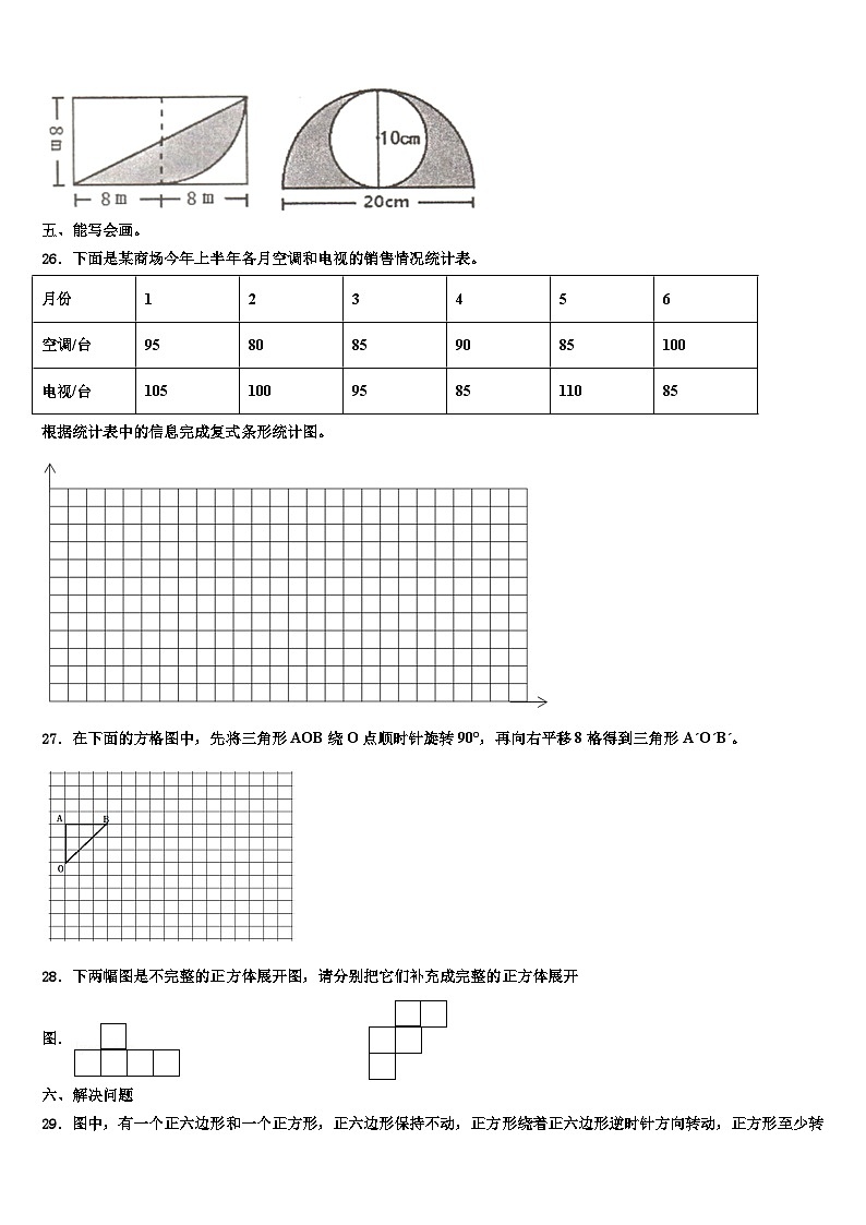 朔州市右玉县2023年六年级数学第二学期期末监测试题含解析第3页