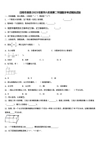 日照市莒县2023年数学六年级第二学期期末考试模拟试题含解析