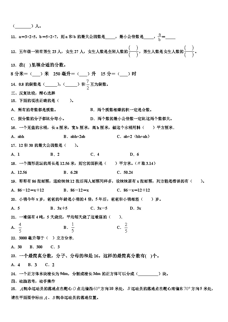 星子县2022-2023学年六年级数学第二学期期末达标测试试题含解析第2页