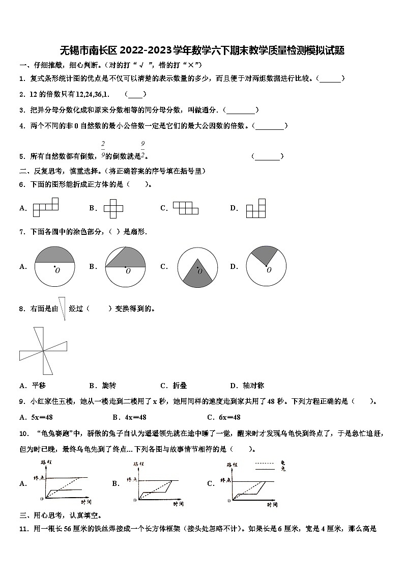 无锡市南长区2022-2023学年数学六下期末教学质量检测模拟试题含解析01