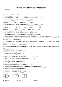 杏花岭区2023年数学六下期末调研模拟试题含解析