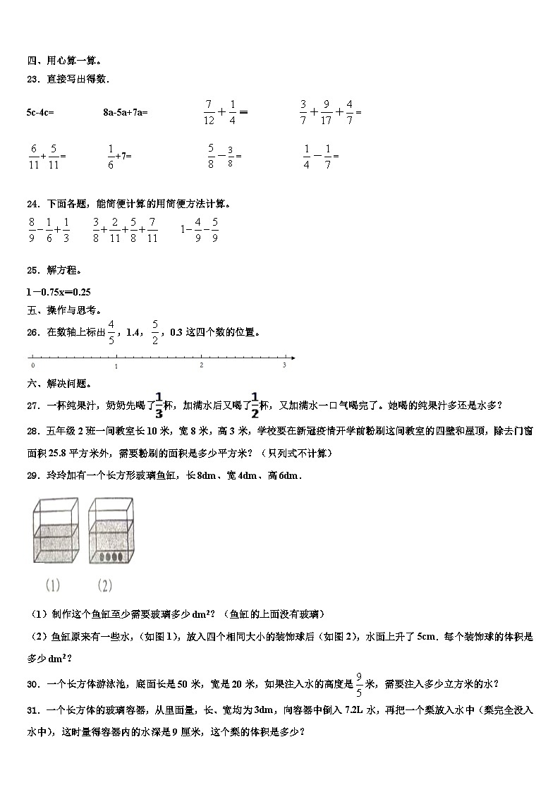 昭通市永善县2023年六年级数学第二学期期末学业质量监测试题含解析第3页