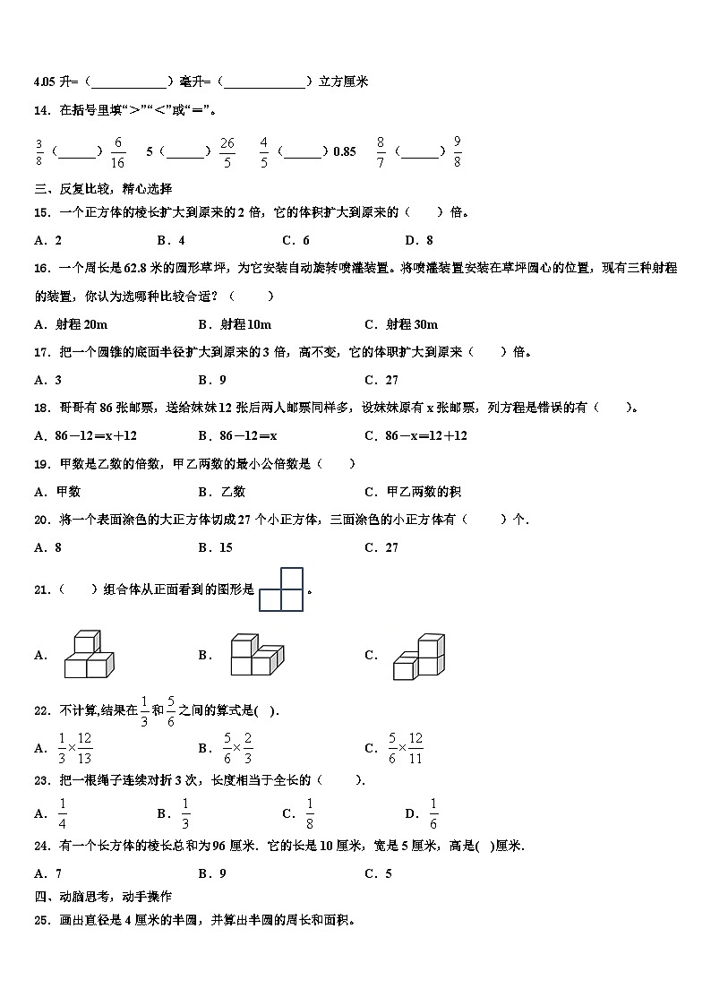 昭通市大关县2023年数学六下期末达标测试试题含解析02