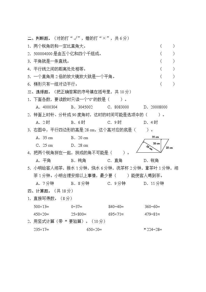 乐东县2022-2023年第一学期四年级数学期末 试卷02