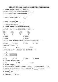 毕节地区毕节市2022-2023学年六年级数学第二学期期末监测试题含解析