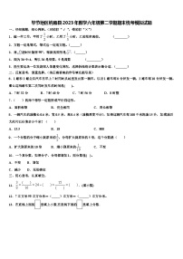 毕节地区纳雍县2023年数学六年级第二学期期末统考模拟试题含解析