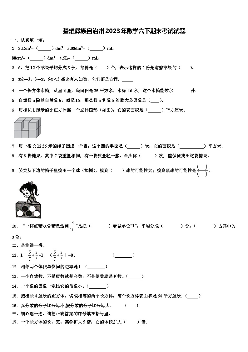 楚雄彝族自治州2023年数学六下期末考试试题含解析01