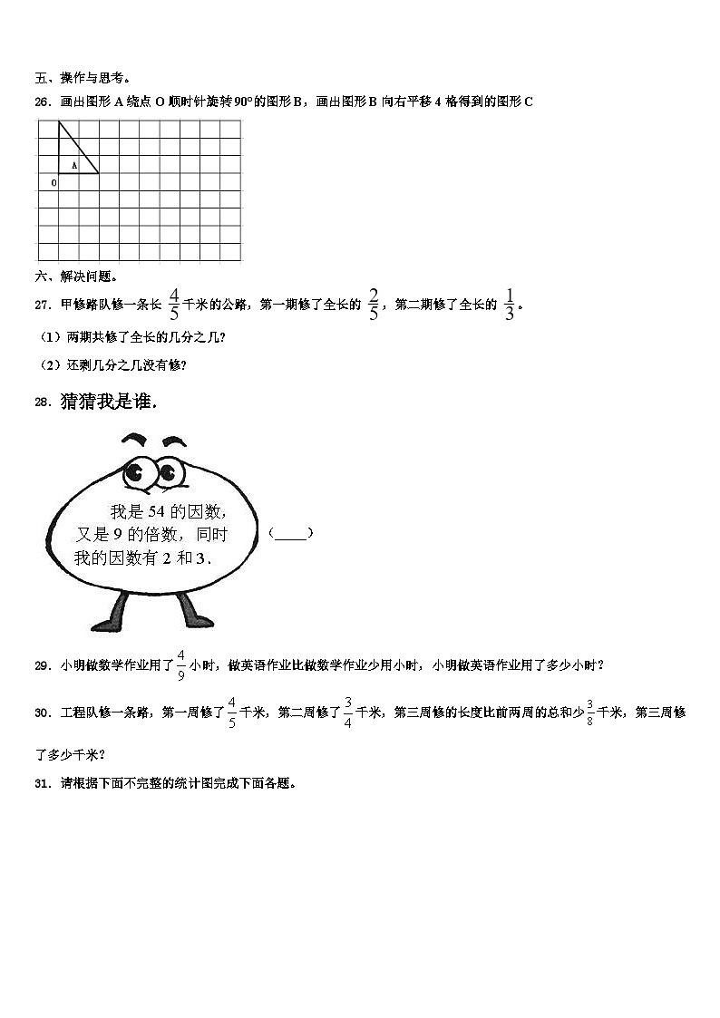 楚雄彝族自治州2023年数学六下期末考试试题含解析03