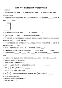 桂林市2023年六年级数学第二学期期末考试试题含解析