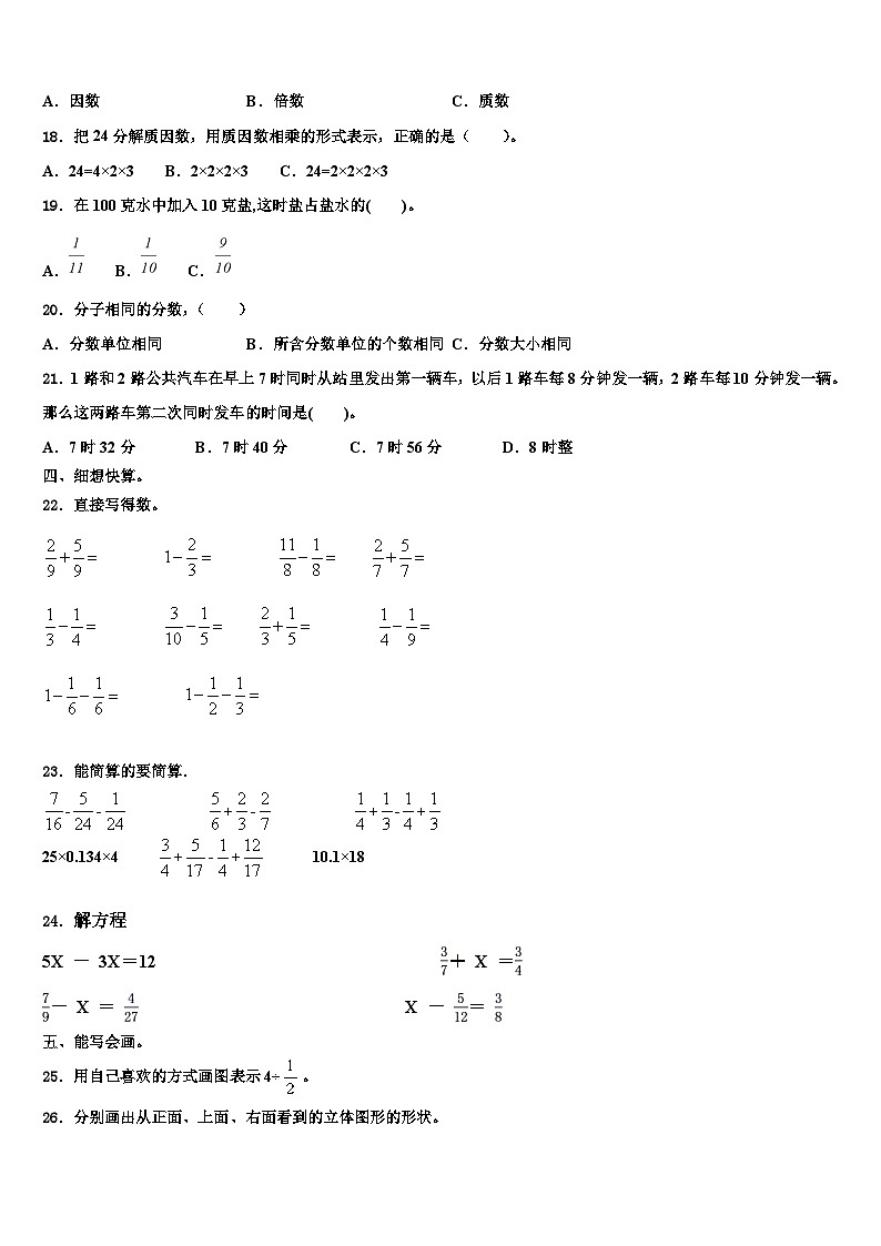 桂林市2023年六年级数学第二学期期末考试试题含解析第2页